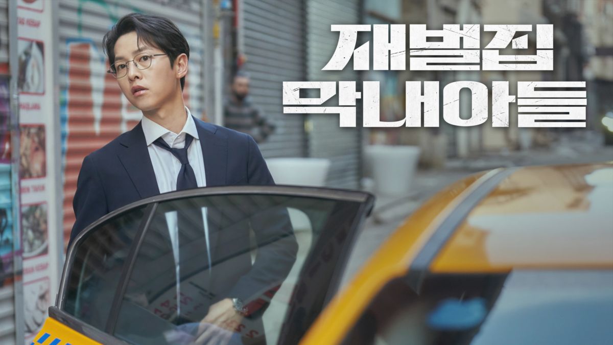 재벌집 막내아들 16화